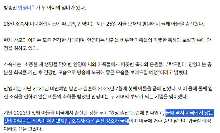원정 출산 선그은 안영미, 25일 둘째 득남.."산모·아이 모두 건강"