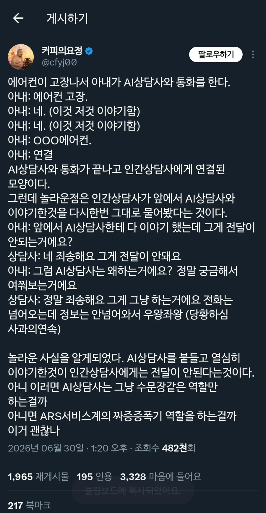 고객센터 ARS상담 서비스의 짜증 증폭기 ㄷㄷ.jpg