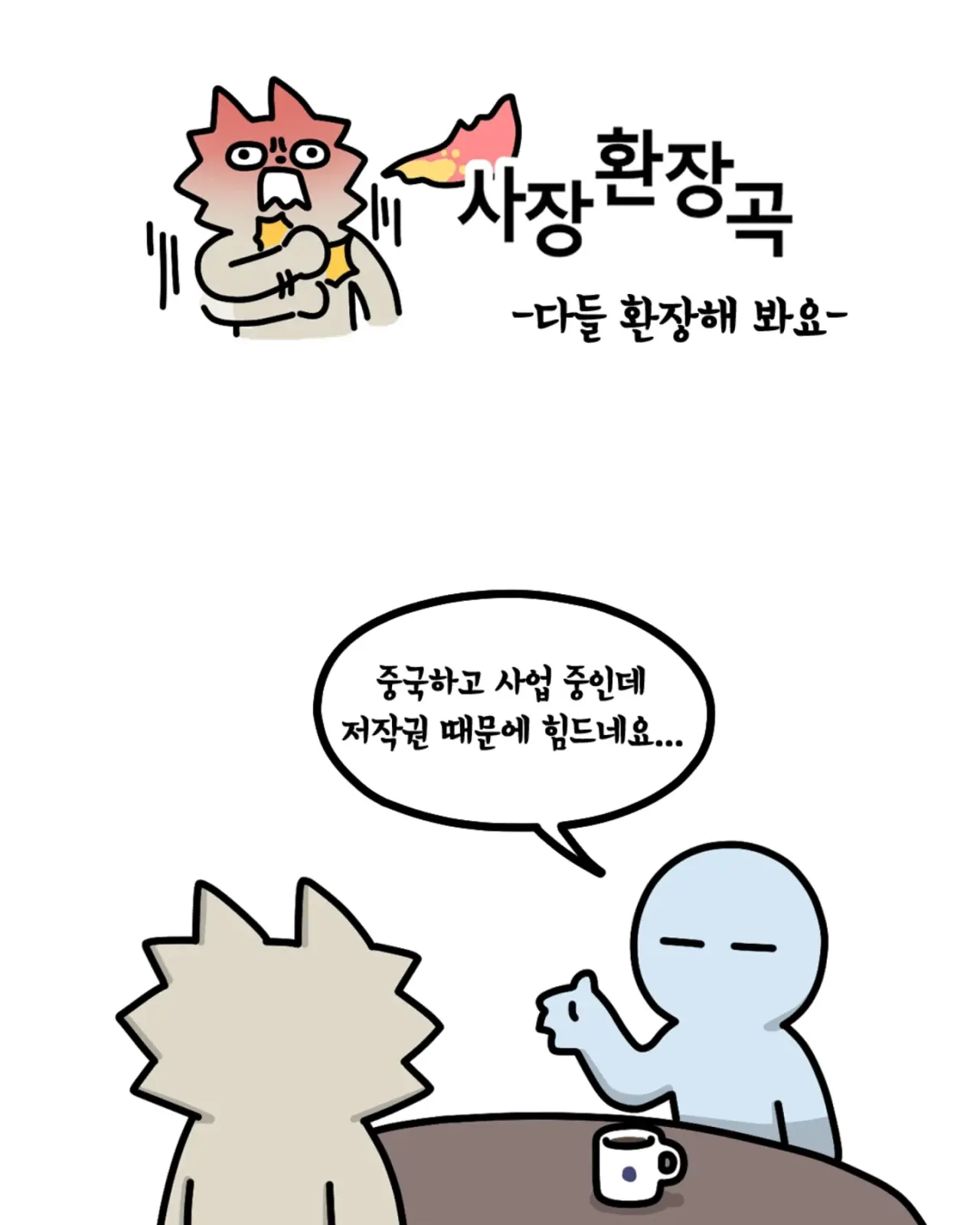 중국회사가 다른나라 회사와 정식 계약할 때 쓰는 방법ㄷㄷ
