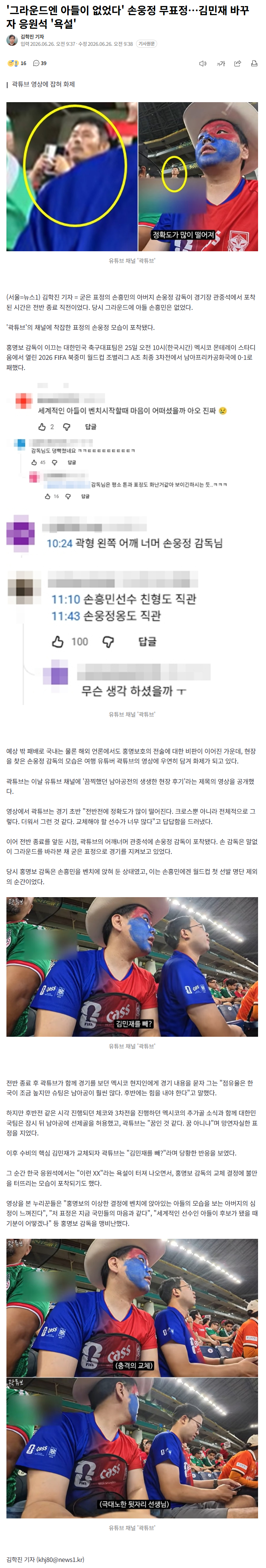'그라운드엔 아들이 없었다' 손웅정 무표정