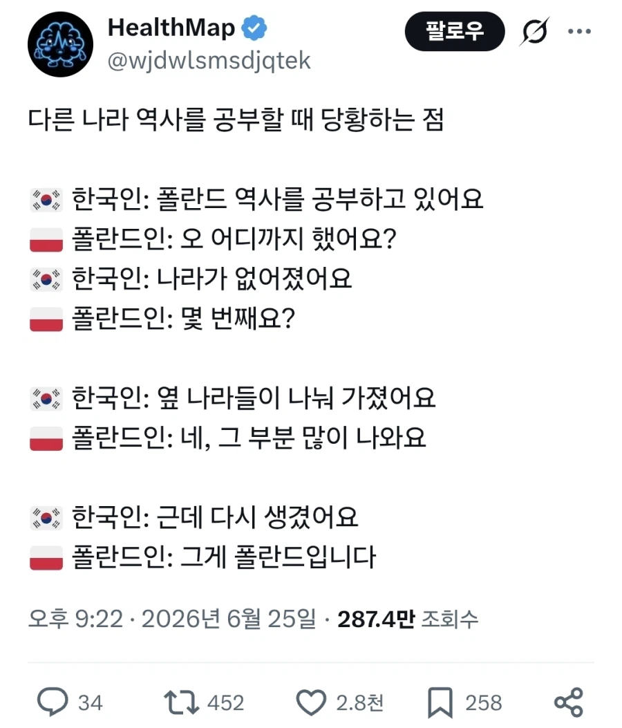 ??? : 지금 폴란드 역사를 공부하고 있어요