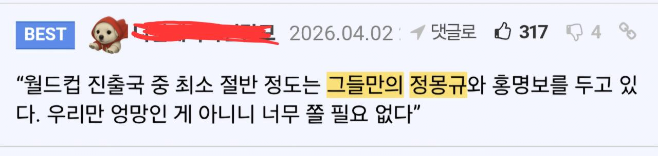 다시 보는 이번 월드컵 펨코 댓글 명문 ㅋㅋㅋㅋㅋ