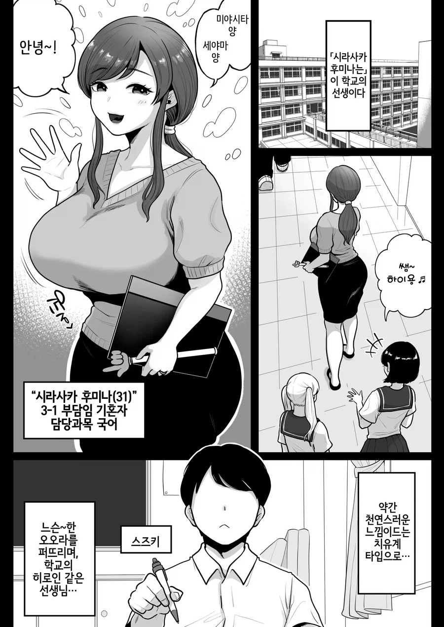 국어선생님의 19금 뒷계를 발견한 남학생이 요구한 것.manhwa
