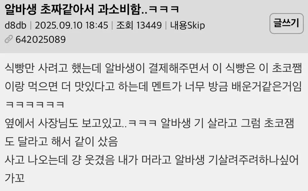 초짜 알바생땜에 과소비함