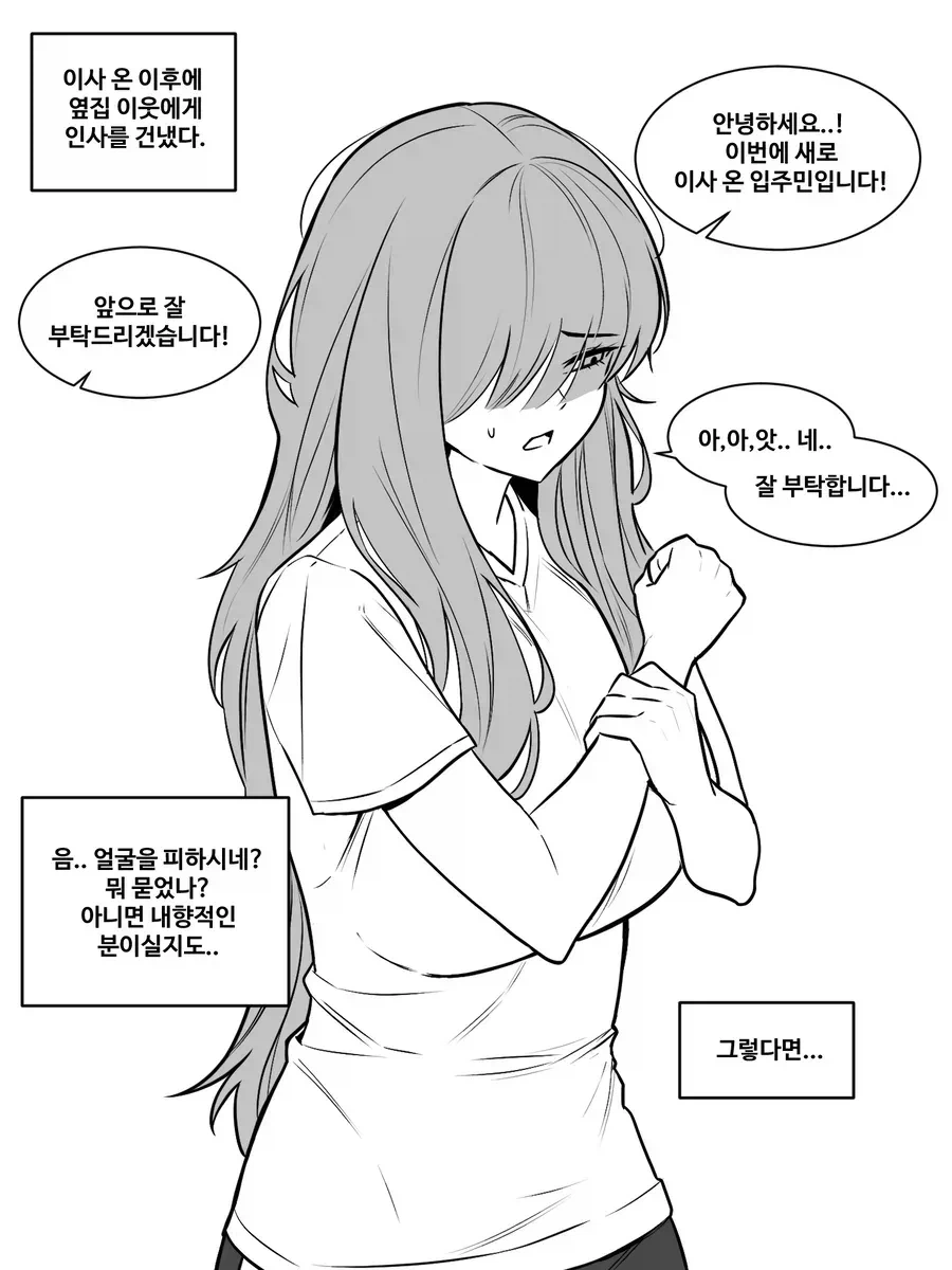 음침한 이웃집 여자 만화.manhaw