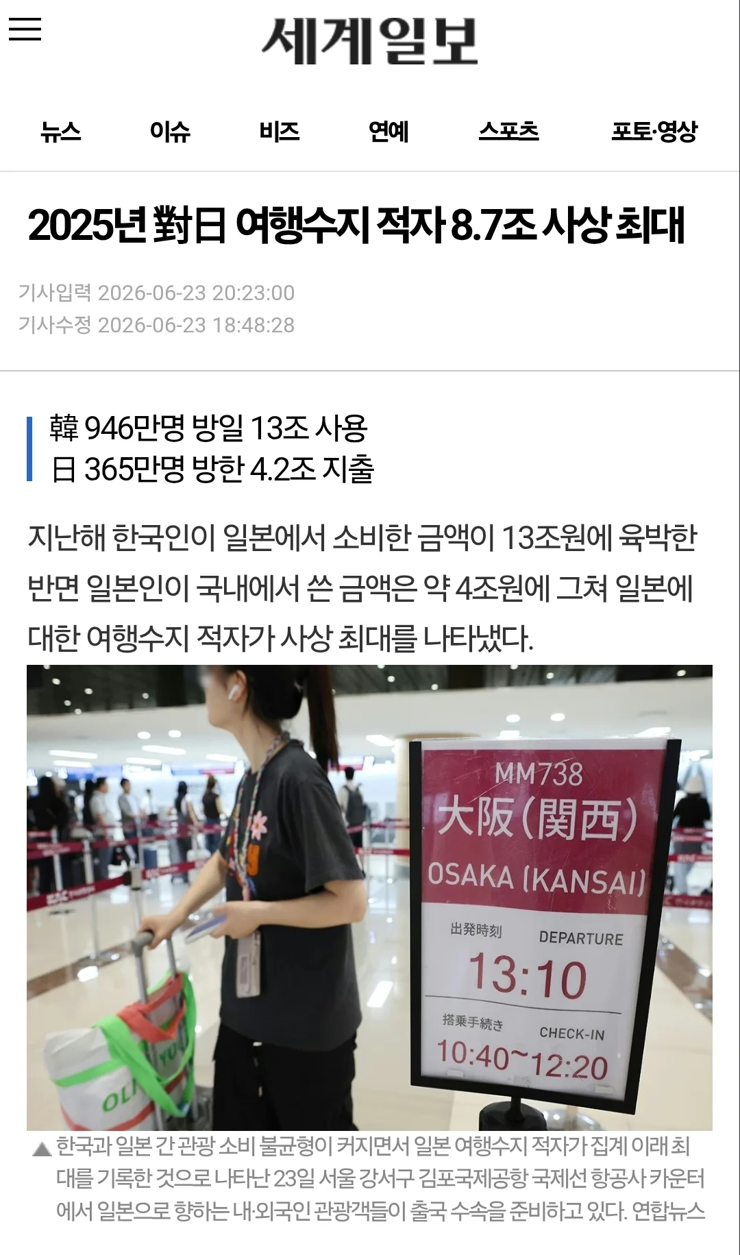 2025년 일본 여행수지 적자 8.7조 사상 최대