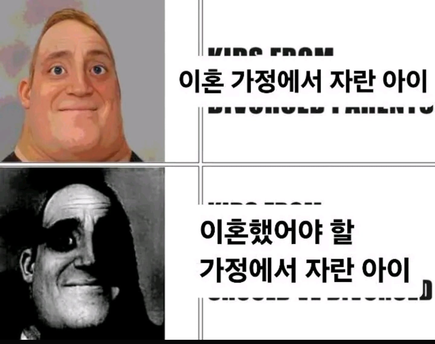 이혼가정보다 무서운 것.jpg
