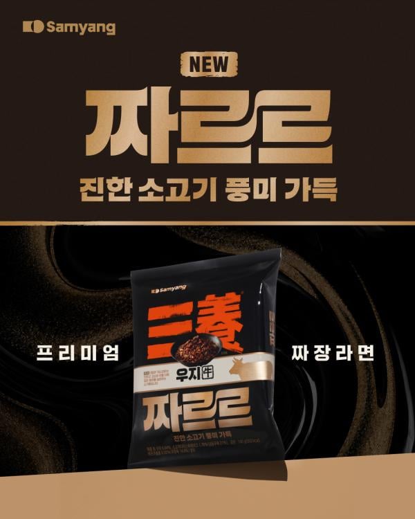 삼양 신제품 라면