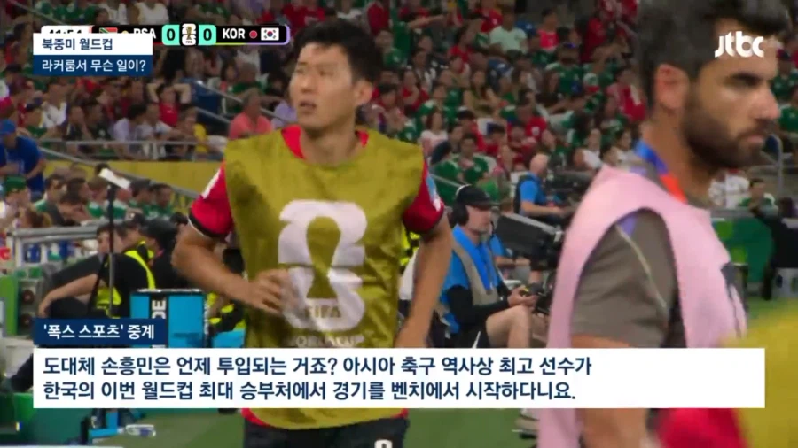 남아공전 손흥민, 이재성 선발 제외 된 이유