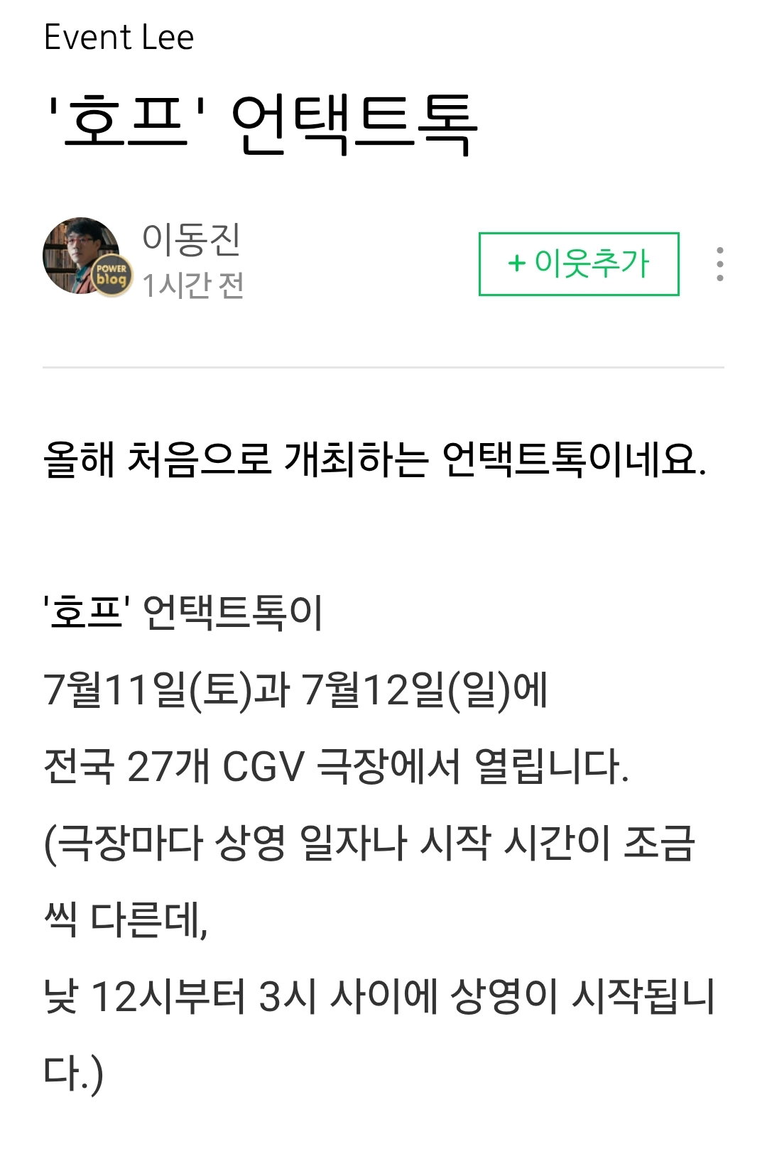이동진 평론가의 영화 <호프> 짧은 소감ㄷㄷㄷ.jpg