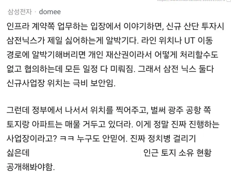 블라 삼성전자 형님의 호남 반도체 일침