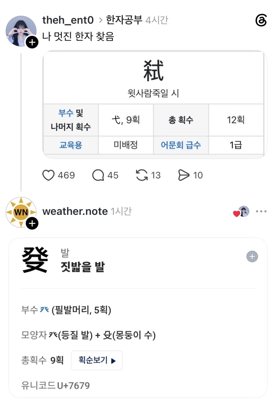나 멋진 한자 찾음