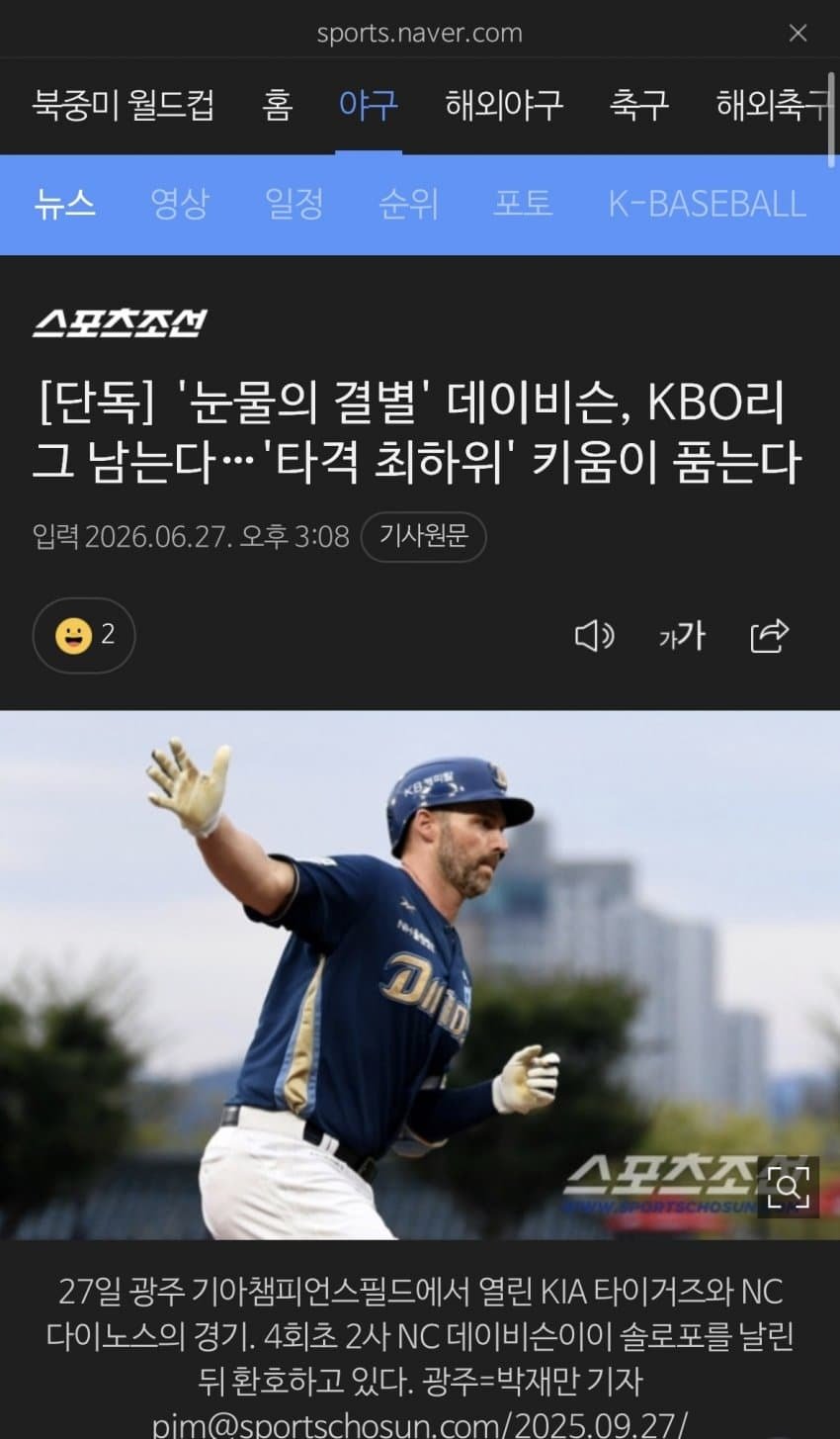 데이비슨 키움가는거 박건우피셜떳네