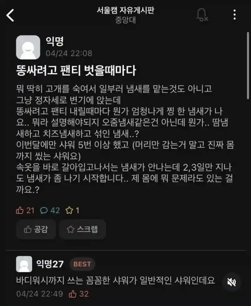 팬티 벗을때마다 이상한 냄새가 나서 걱정이에요.twt (텍혐 ⚠️)