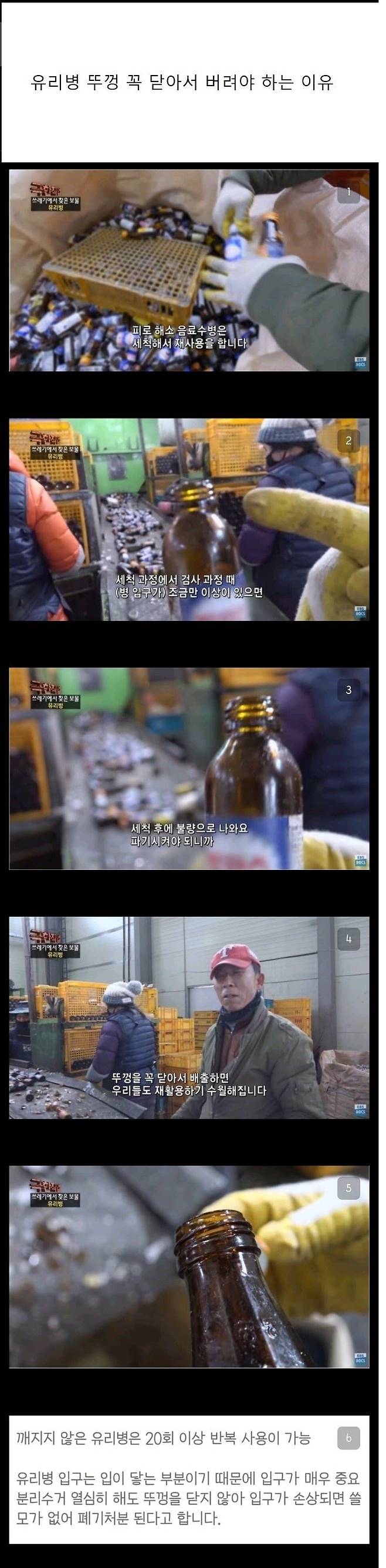 유리병 뚜껑을 꼭 닫고 버려야 하는 이유