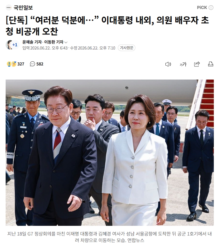 “여러분 덕분에…” 이대통령 내외, 의원 배우자 초청 비공개 오찬