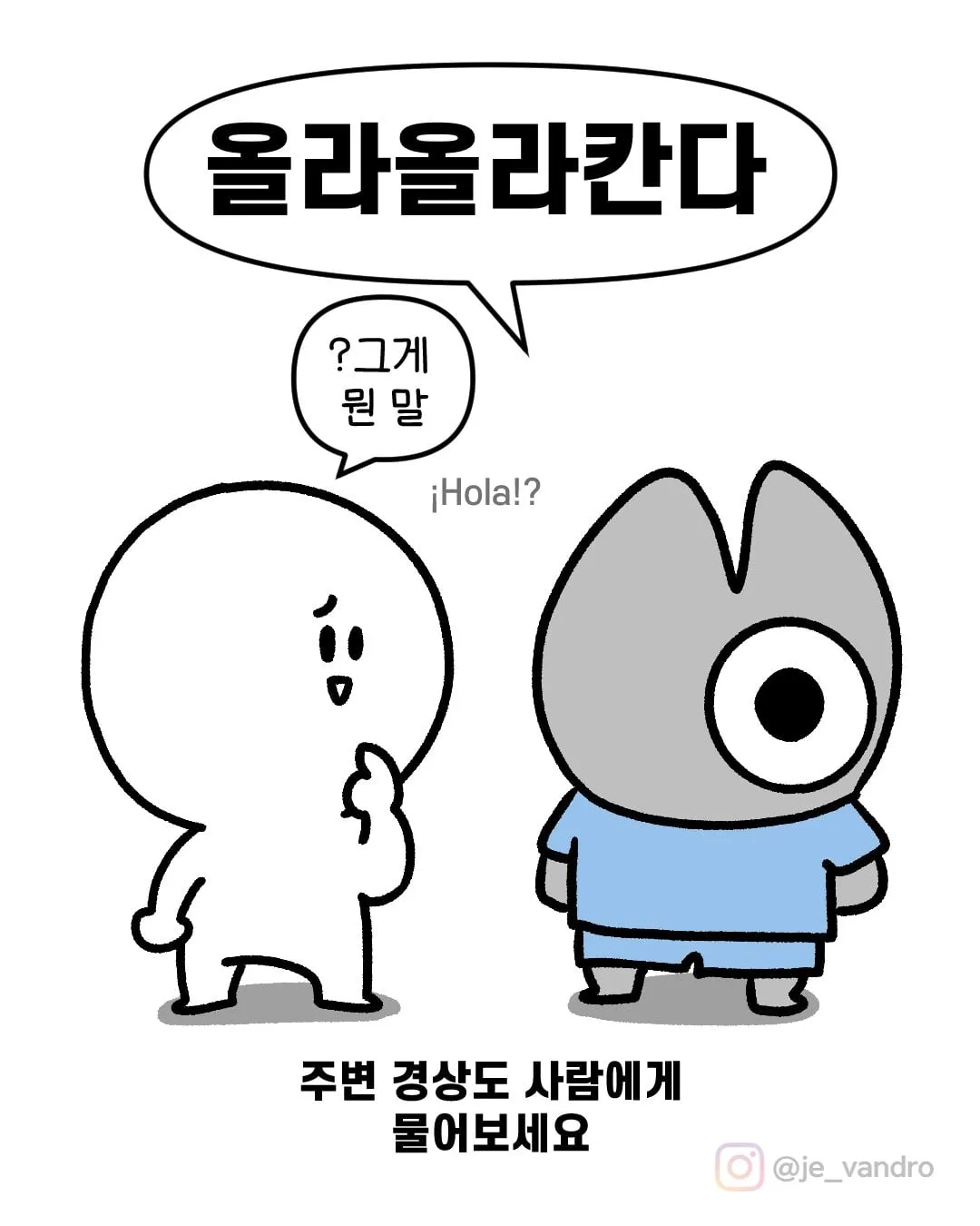 주변 경상도 사람에게 물어보세요