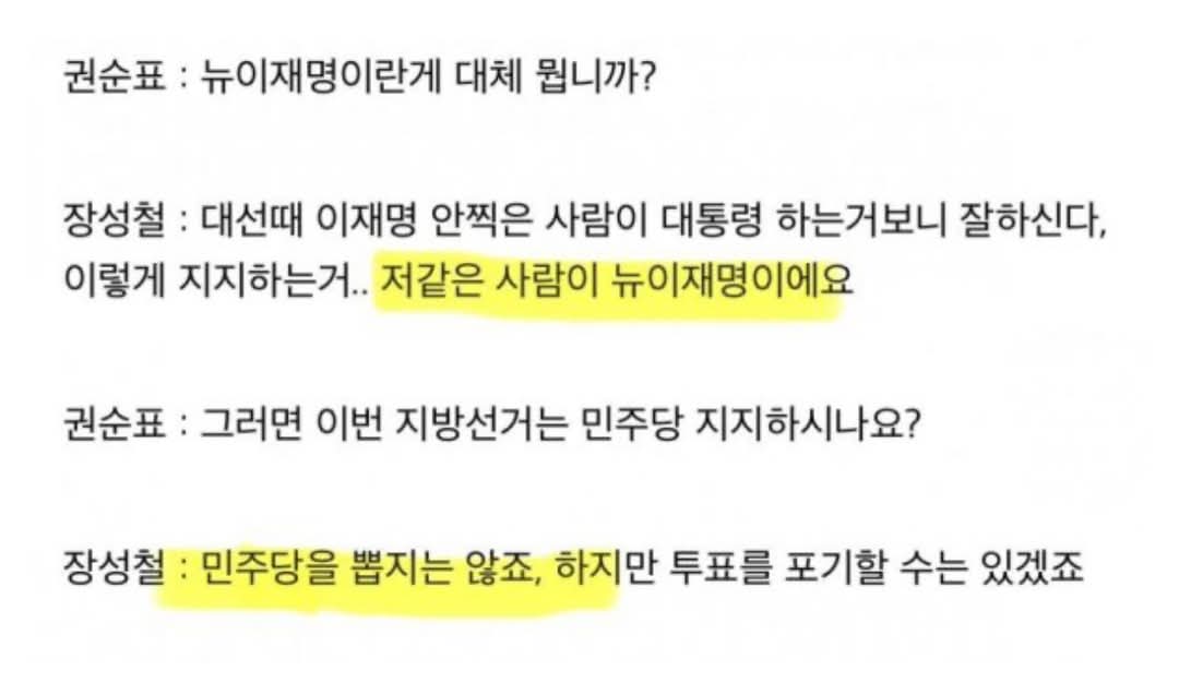 뉴이재명 본질 - 장성철