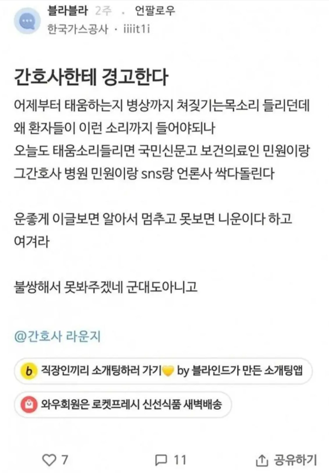 간호사 태움 신고한 환자