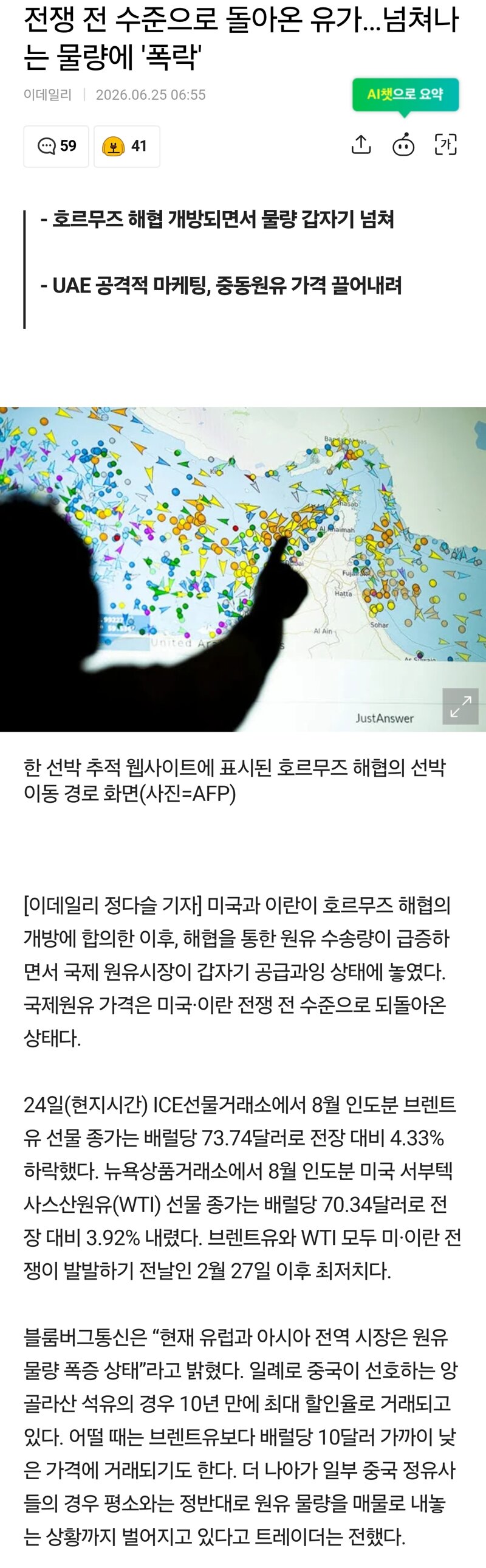 전쟁 전 수준으로 돌아온 유가…넘쳐나는 물량에 '폭락'