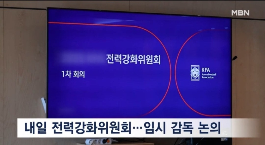내일 전력강화위원회 열어 임시감독 결정 논의