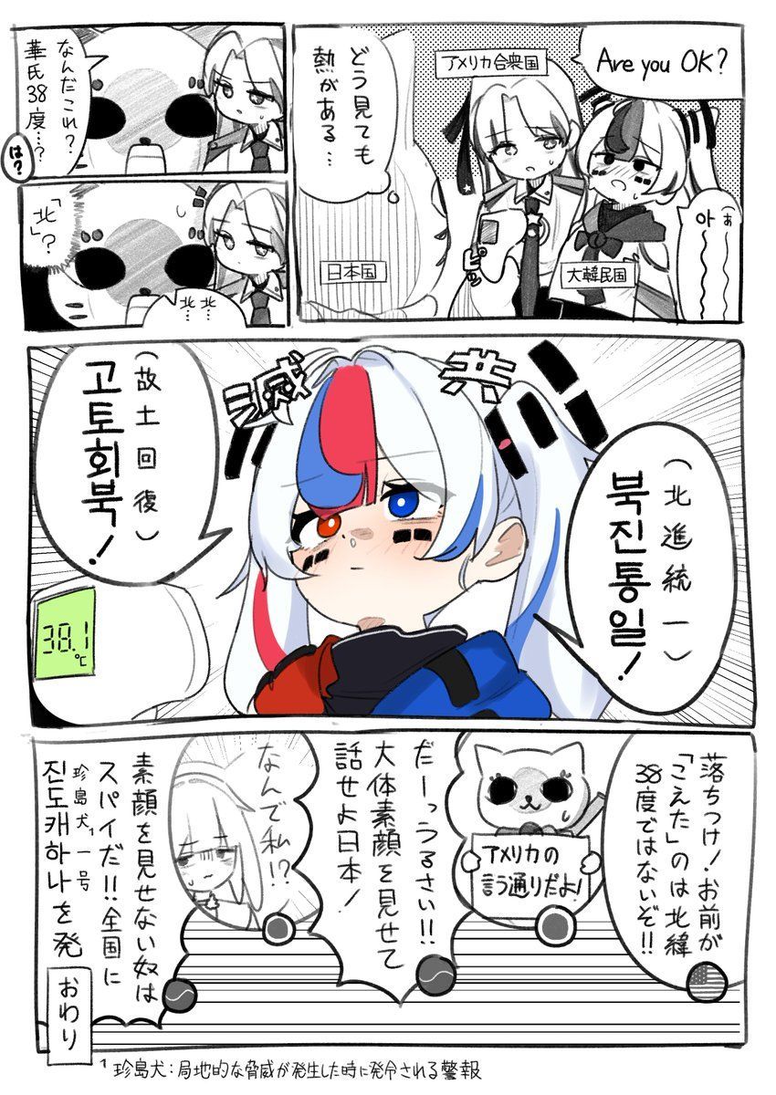 38도가 넘어버린 한국쨩.jpg