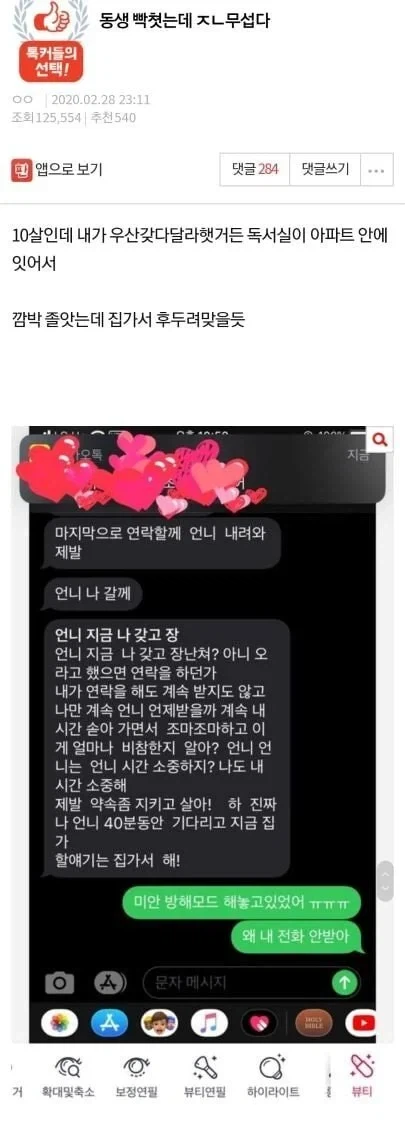 동생 빡쳤는데 ㅈㄴ 무섭다