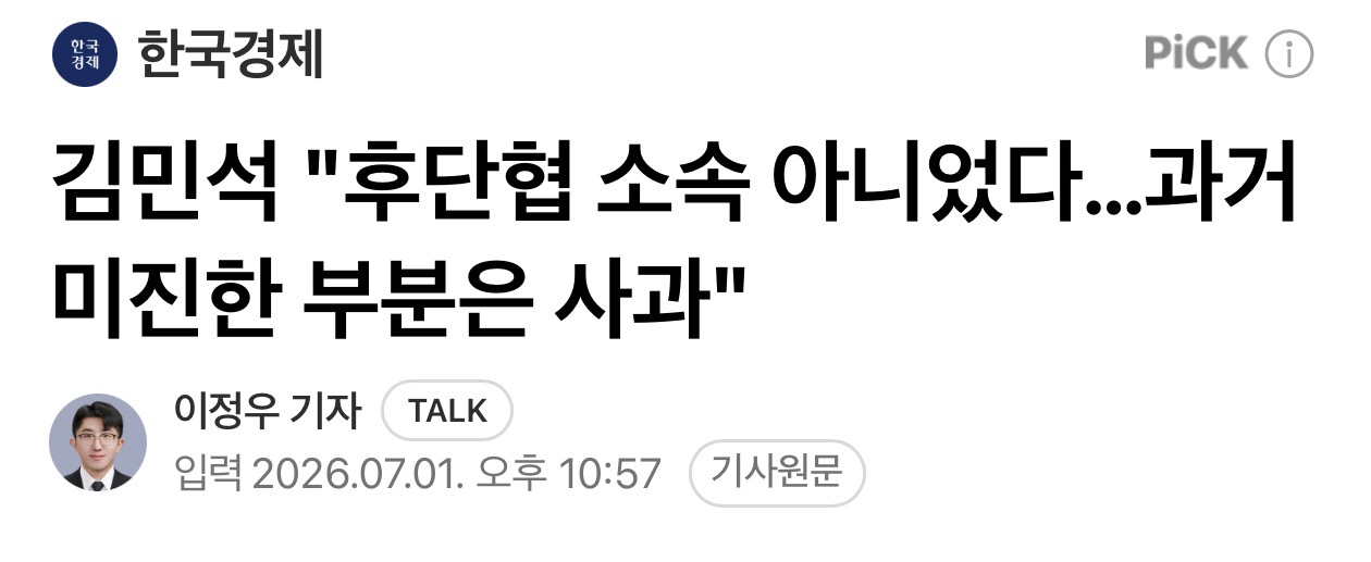 김민석 "후단협 소속 아니었다…"