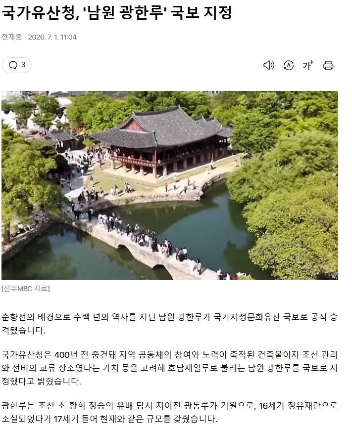 국가유산청, '남원 광한루' 국보 지정