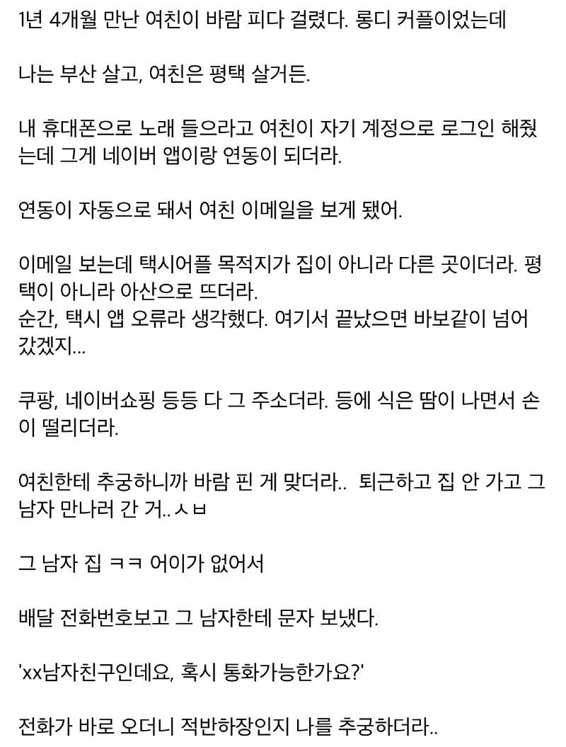 1년 4개월 연애 끝에 알게 된 여자친구의 충격적인 비밀