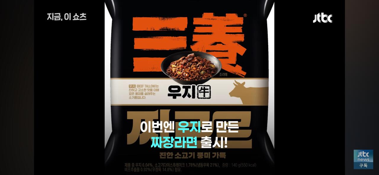 삼양 우지 짜장라면 출시