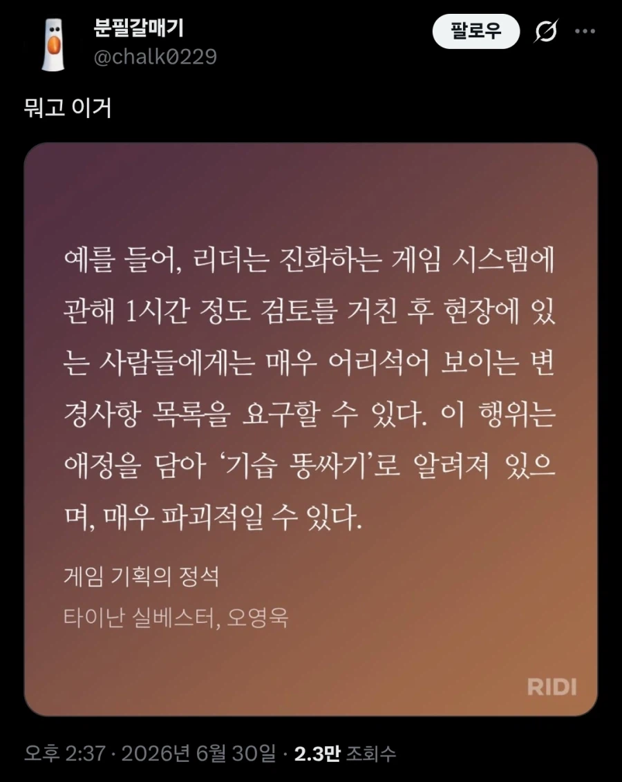 게임 기획에서 가끔 벌어진다는 '기습 똥싸기'.twit