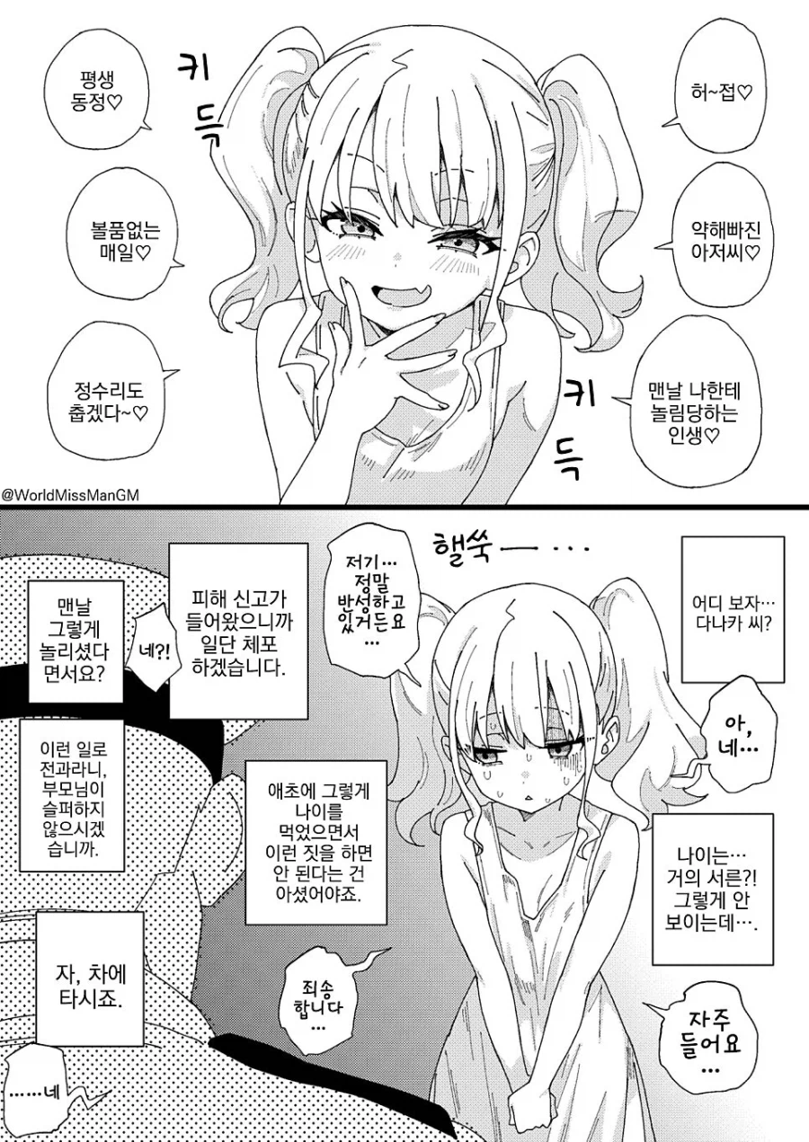 서른살 메스가키.manhwa