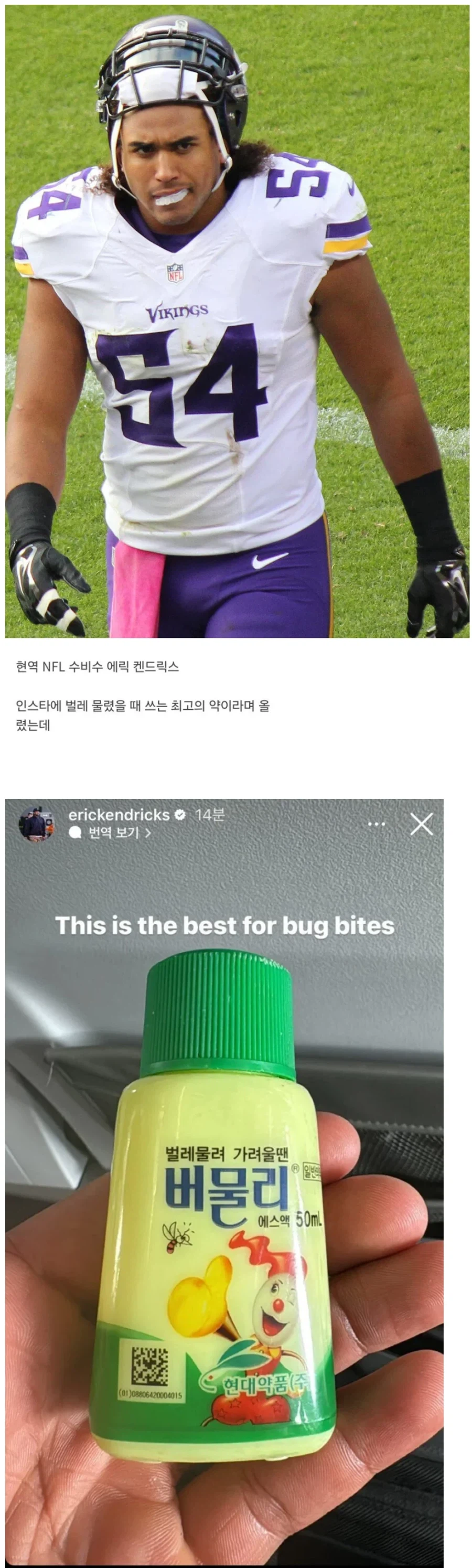 현역 미식축구선수가 인스타에 사진 찍어서 올린 한국 제품