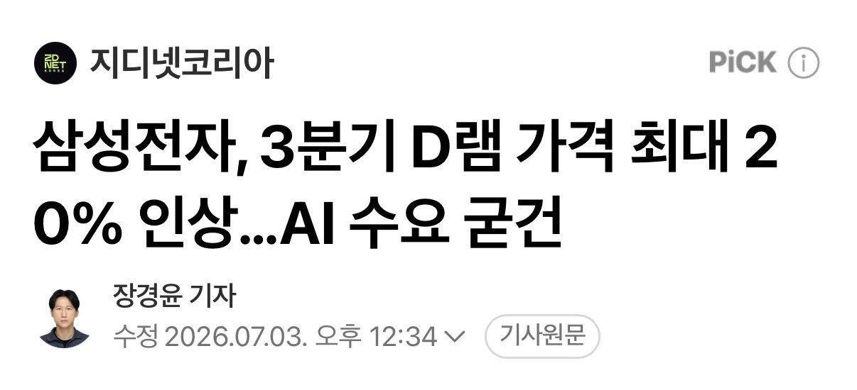삼성전자 : 애플, 램값이 너무 비싸서 뭐가 어쨌다고??