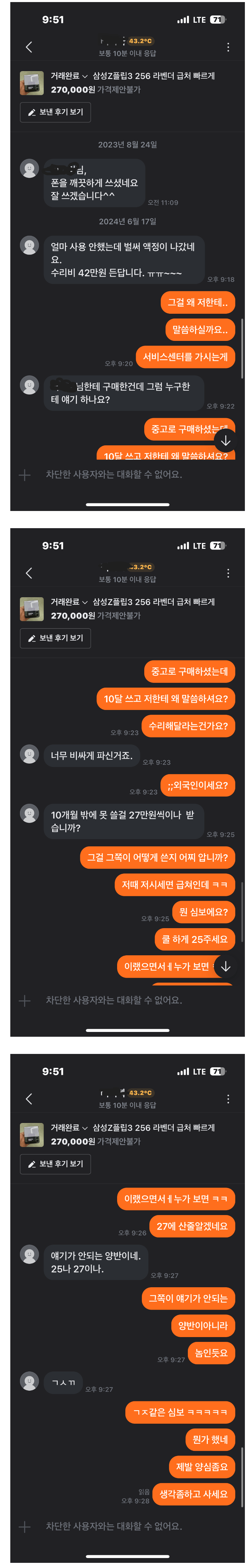 10개월만에 연락온 당근 플립3 구매자.jpg