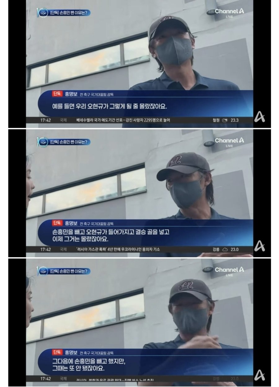 채널A 홍명보 단독인터뷰)) 손흥민뺀 이유.. 1차전에는 오현규가 골 넣었다
