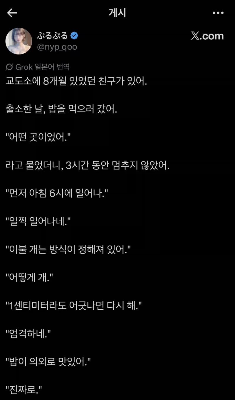 일본 교도소에 8개월 있었던 친구가 있어