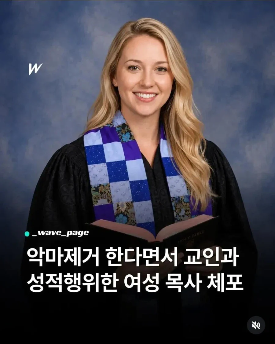 악마제거 한다면서 교인과 성적행위한 여성 목사 체포.jpg