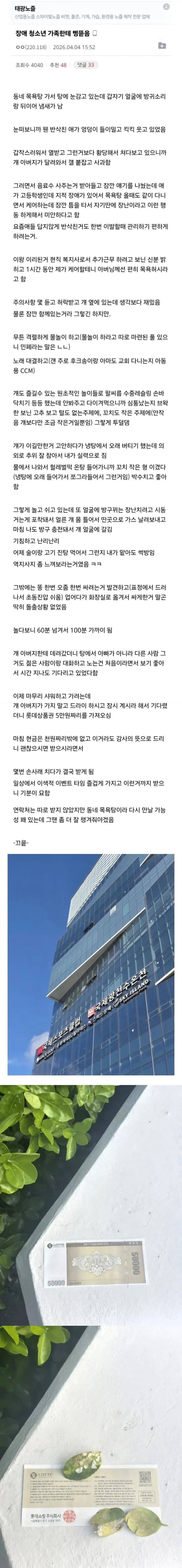 목욕탕에서 장애 청소년 가족한테 삥뜯음.jpg