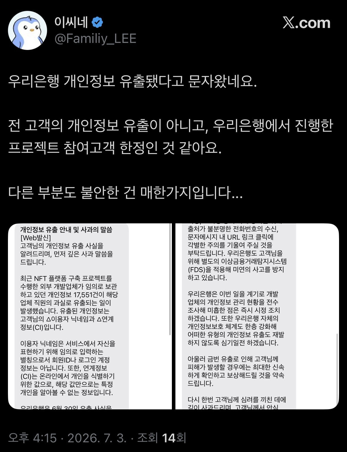 우리은행 고객 연계정보 1만7천여건 유출…"악용 사례 없어"