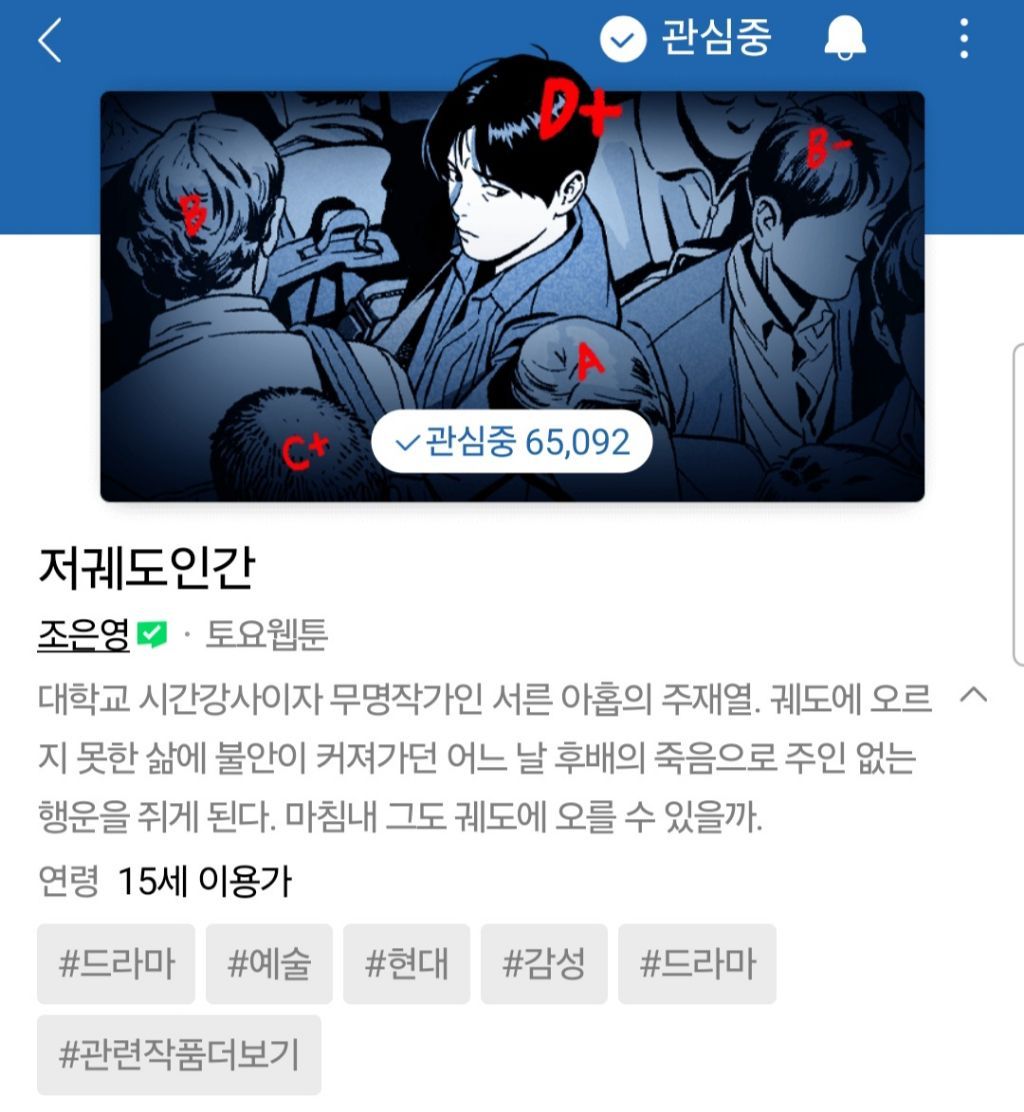 최근 사람들이 진짜 많이 모르는 나만 숨겨진 꿀잼 네이버 웹툰 추천ㄷㄷㄷㄷ