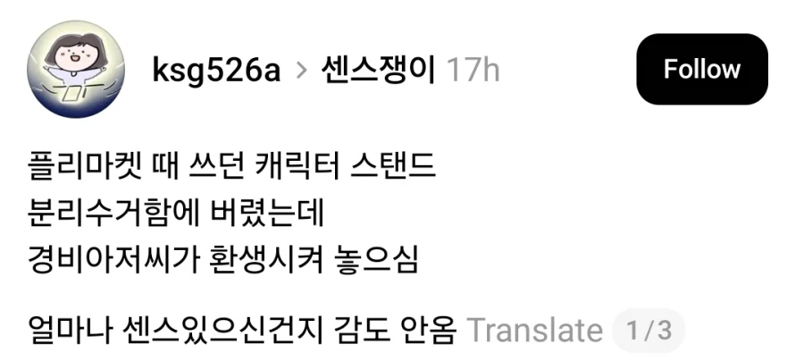 마스코트 재취업 시켜준 경비원 아저씨ㅋㅋㅋ