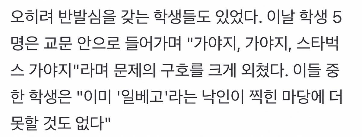 오히려 반발심을 갖는 학생들도 있었다. 이날 학생 5명은 교문 안으로 들어가…