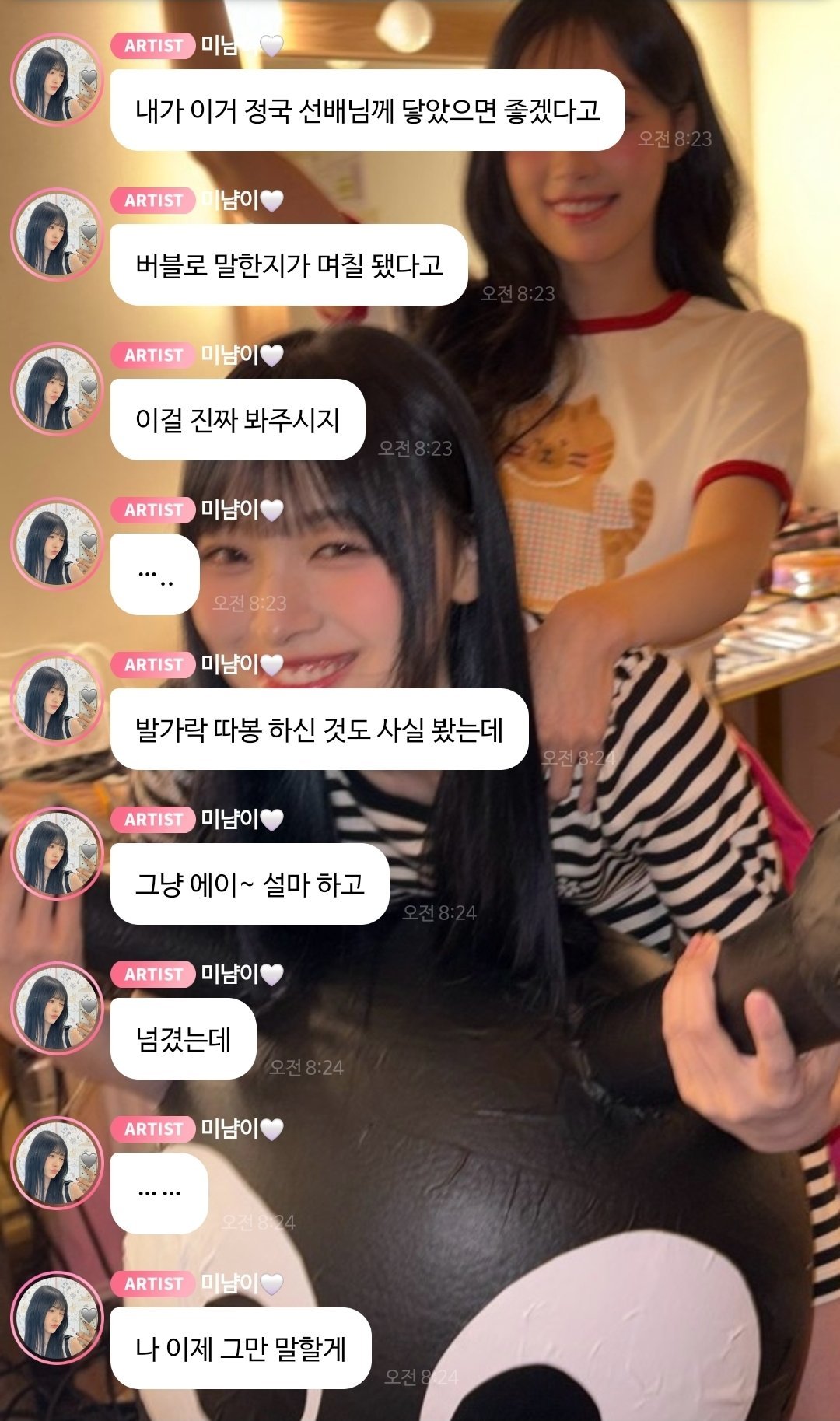 정국의 샤라웃에 아침부터 신난 미나미