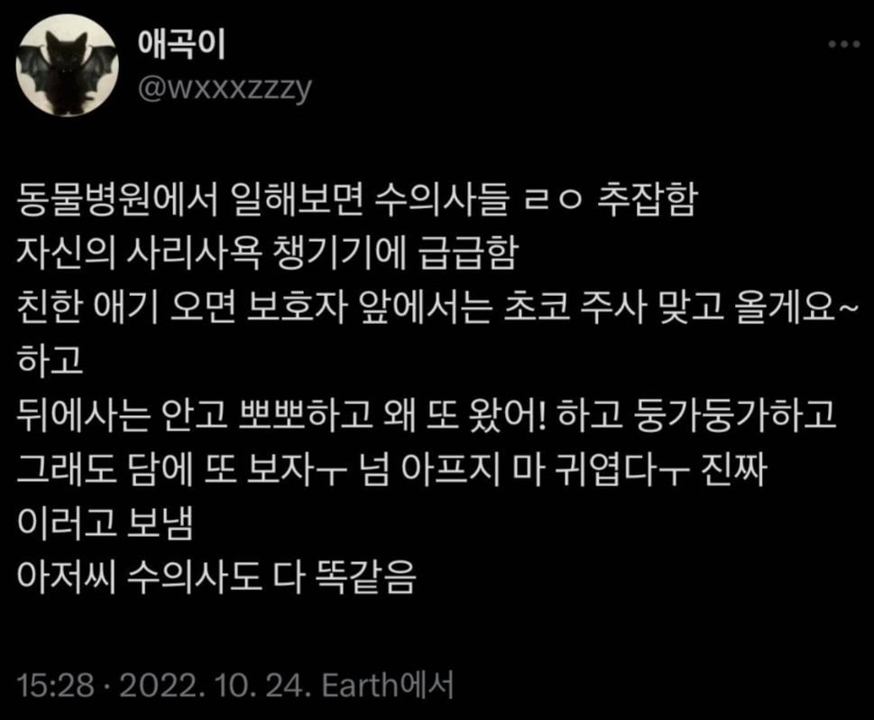 동물병원에서 일해보면 수의사들 ㄹㅇ 추잡함.jpg