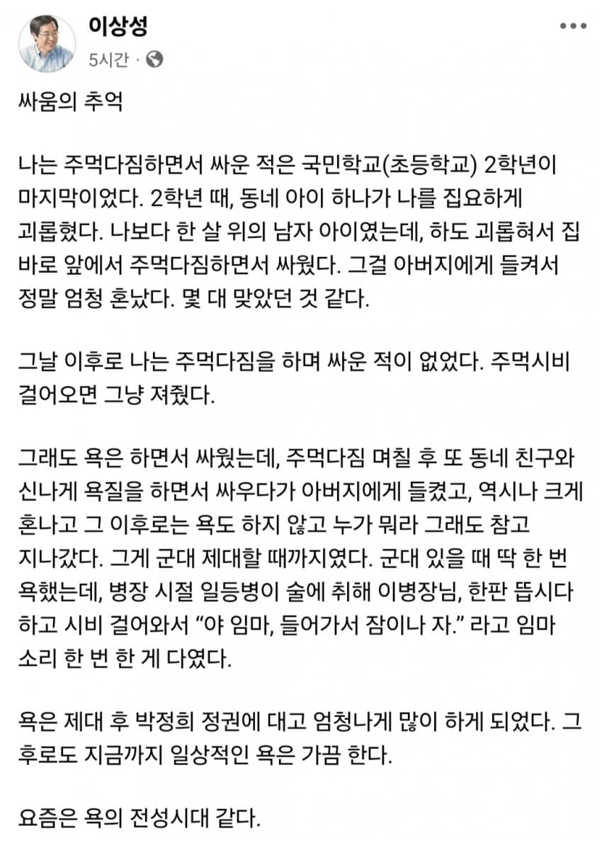 대통령에게 충언을 하는 이상성 전 경기도의원