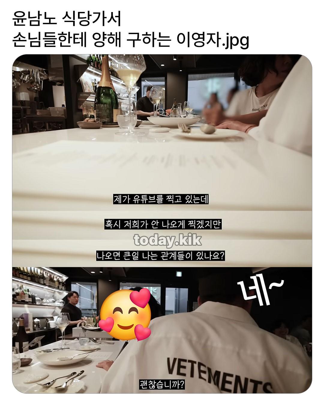 윤남노 식당 방문한 이영자 인성