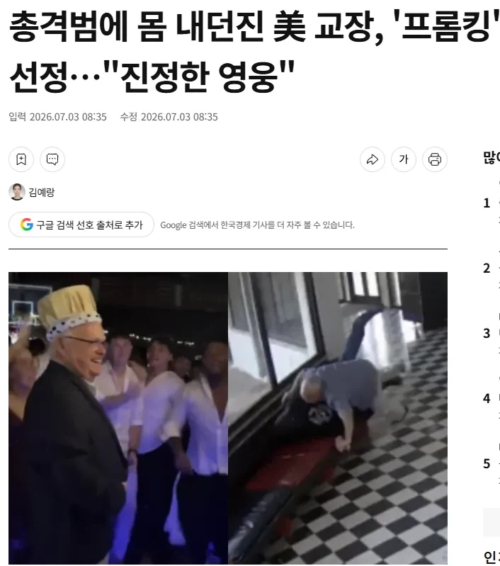 미국 고등학교 교장이 프롬 파티에서 인기 1위 찍은 이유