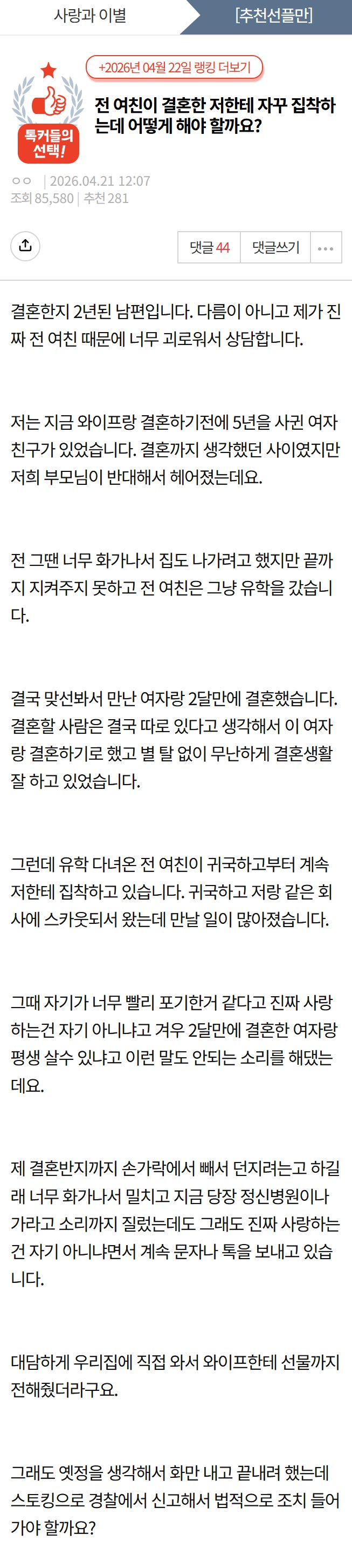 "전 여친의 미친 집착 수준, 어떻게 해야하나요?".jpg
